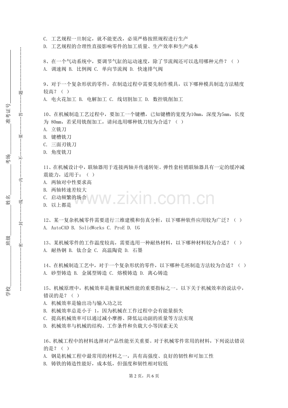 湖南城市学院《机械与海洋工程装备讲座》2023-2024学年第一学期期末试卷.doc_第2页