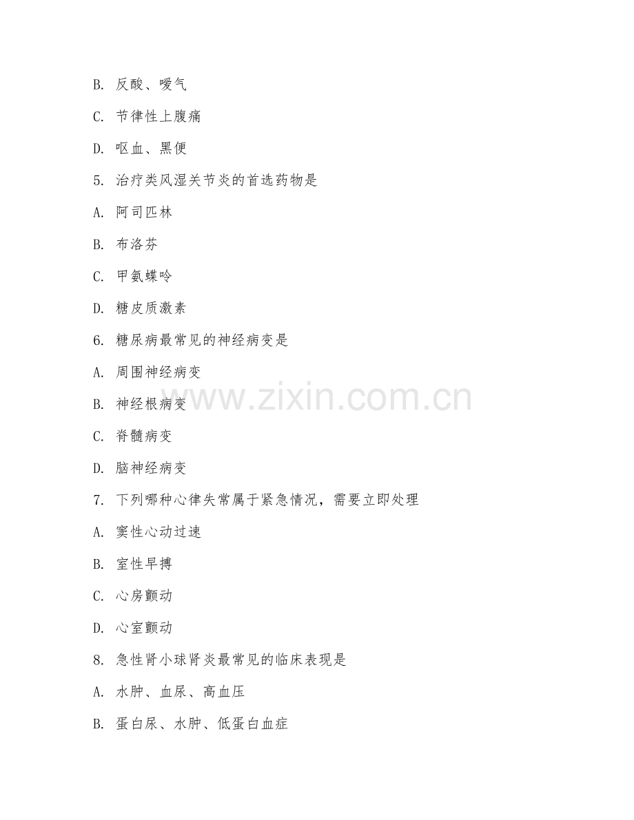 2025年内科历年考试试题及答案.doc_第2页
