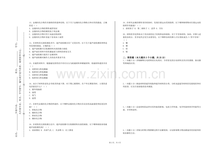 九江职业大学《液晶材料概论：结构观察、基础物理与光学应用》2023-2024学年第一学期期末试卷.doc_第2页