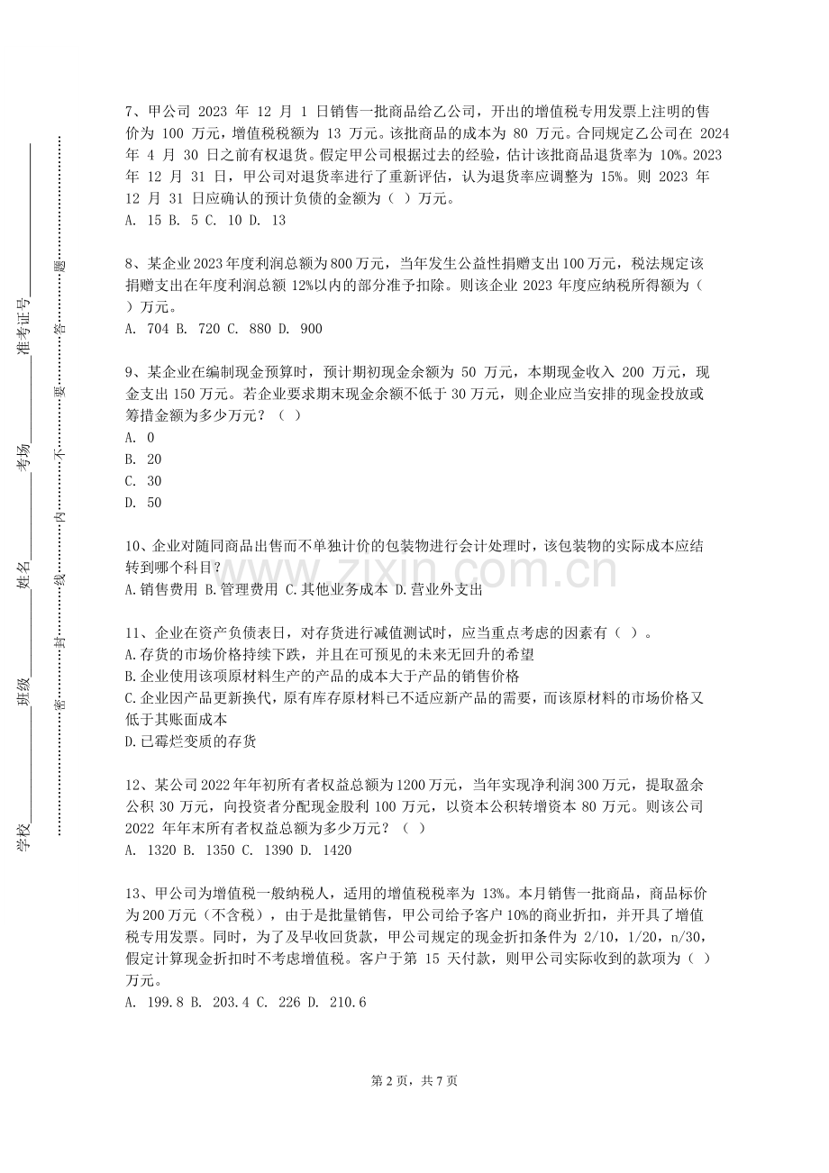 广东工贸职业技术学院《商业银行经营与管理》2023-2024学年第一学期期末试卷.doc_第2页