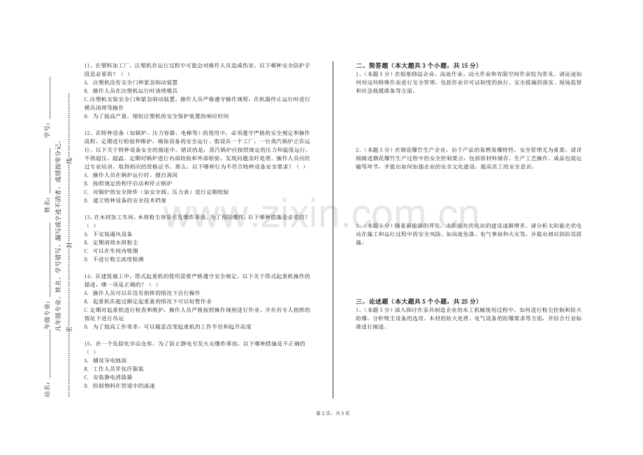 西安高新科技职业学院《职业卫生工程学》2023-2024学年第一学期期末试卷.doc_第2页