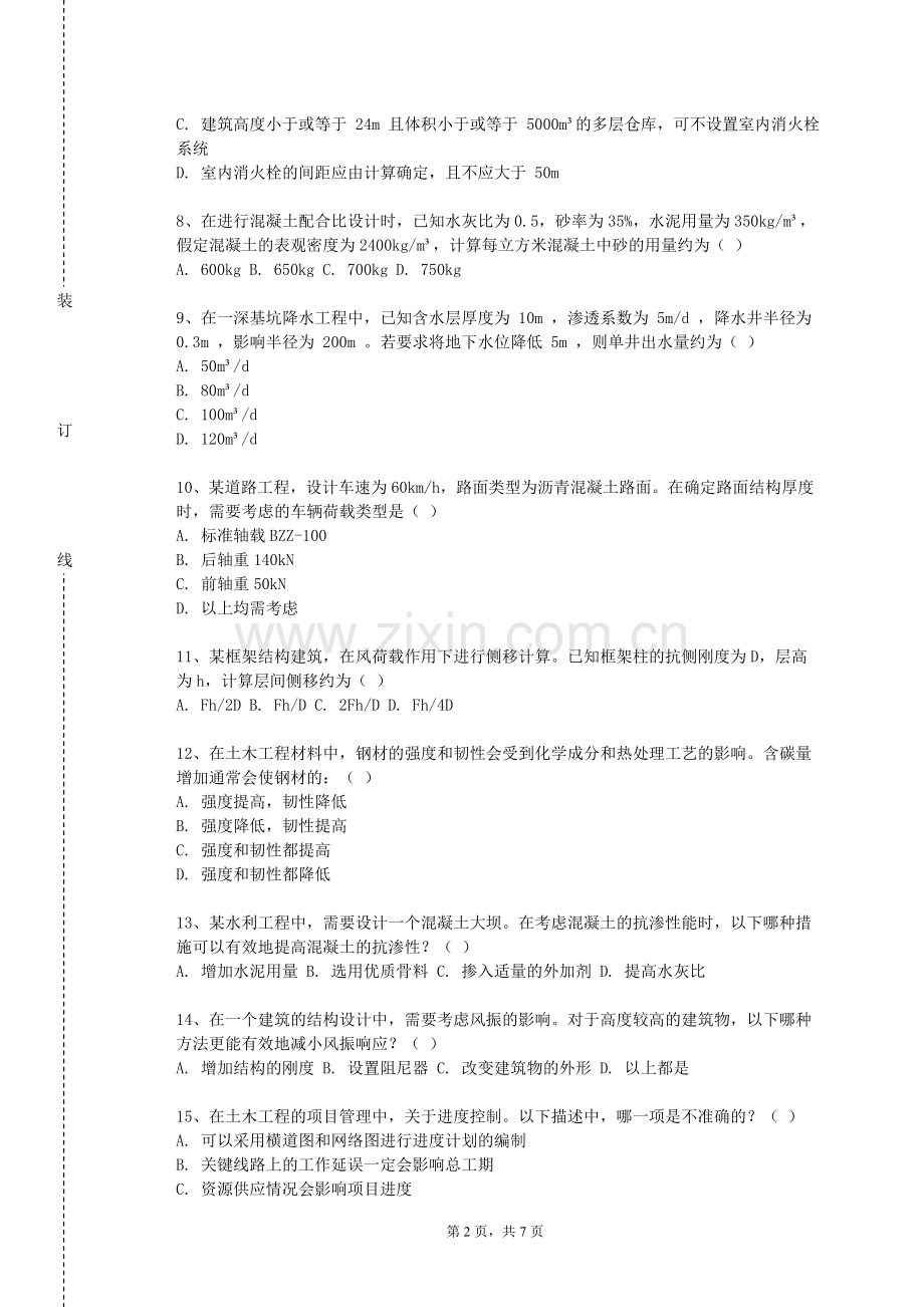 皖北卫生职业学院《安全生产标准化》2023-2024学年第一学期期末试卷.doc_第2页