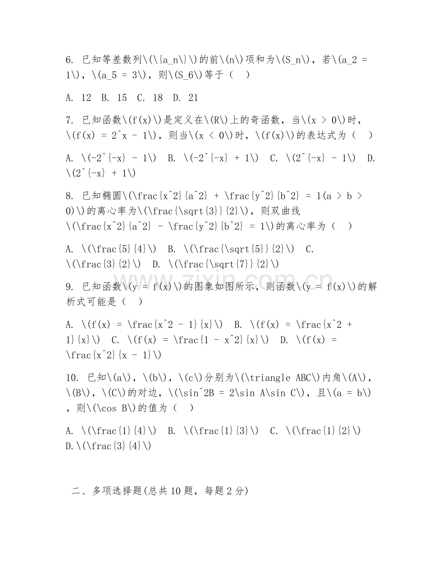 2025年高考江苏数学试题及答案.doc_第2页