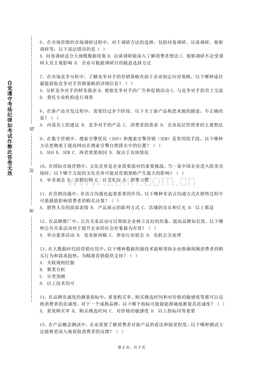 重庆电信职业学院《文化市场营销学》2023-2024学年第一学期期末试卷.doc_第2页