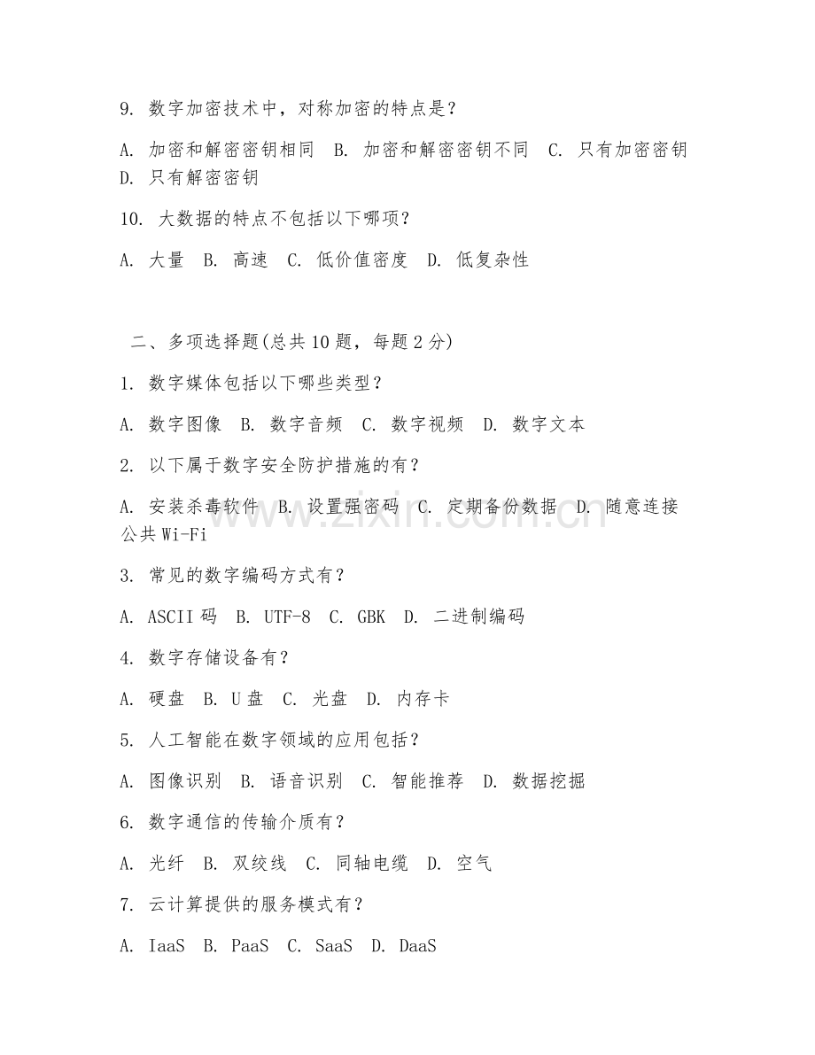 2025年数字应用考试题及答案.doc_第2页