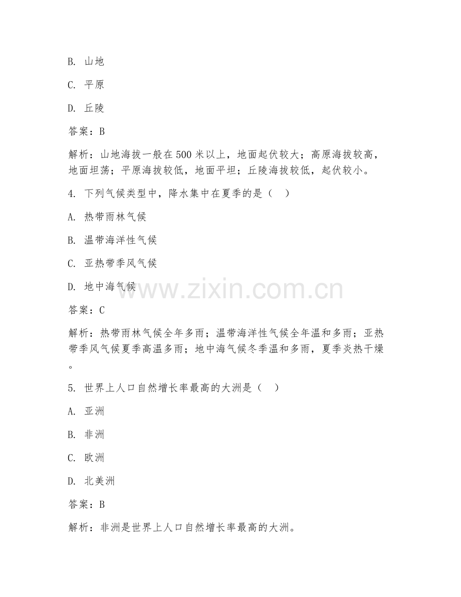 2025年泰安地理教招试题及答案.doc_第2页