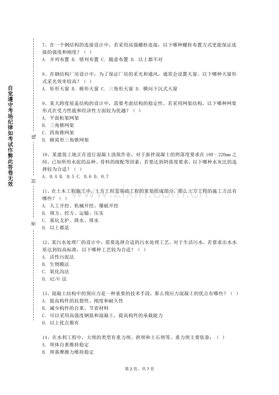 陕西国防工业职业技术学院《GeotechnicalEngineering》2023-2024学年第一学期期末试卷.doc_第2页