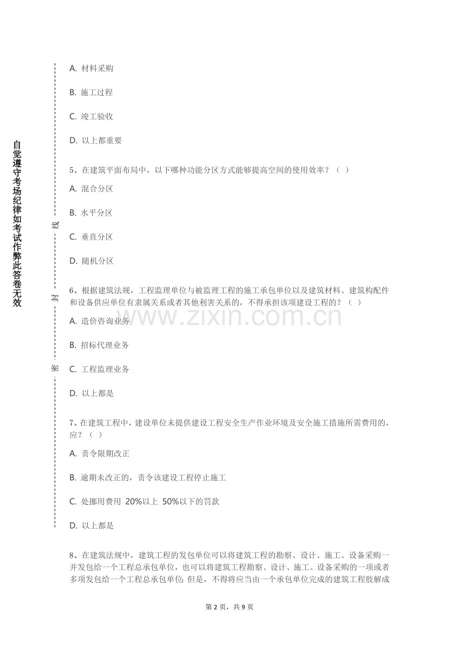 大庆师范学院《绿色建筑施工实训》2023-2024学年第一学期期末试卷.doc_第2页