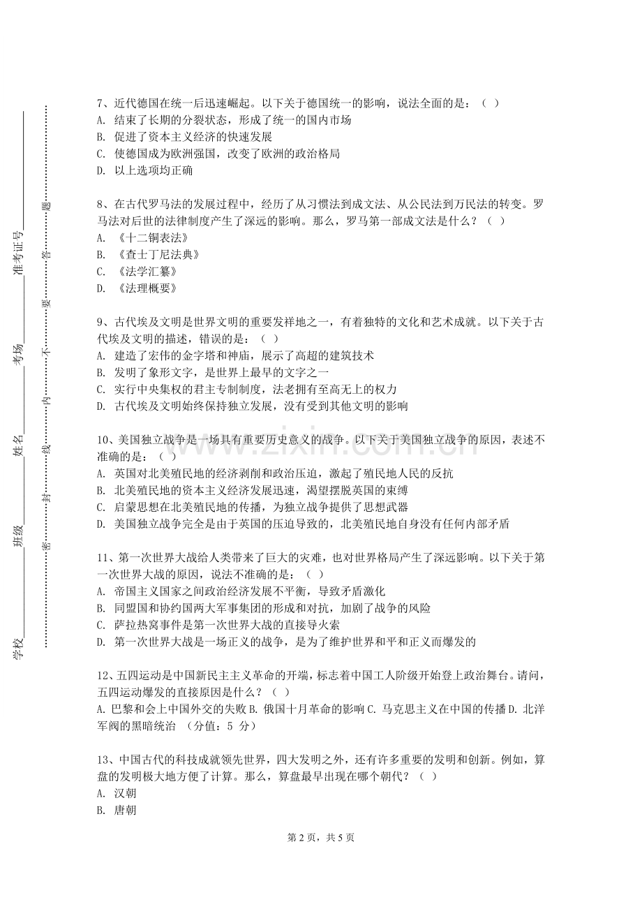 吉林师范大学博达学院《中国现代小说史论》2023-2024学年第一学期期末试卷.doc_第2页