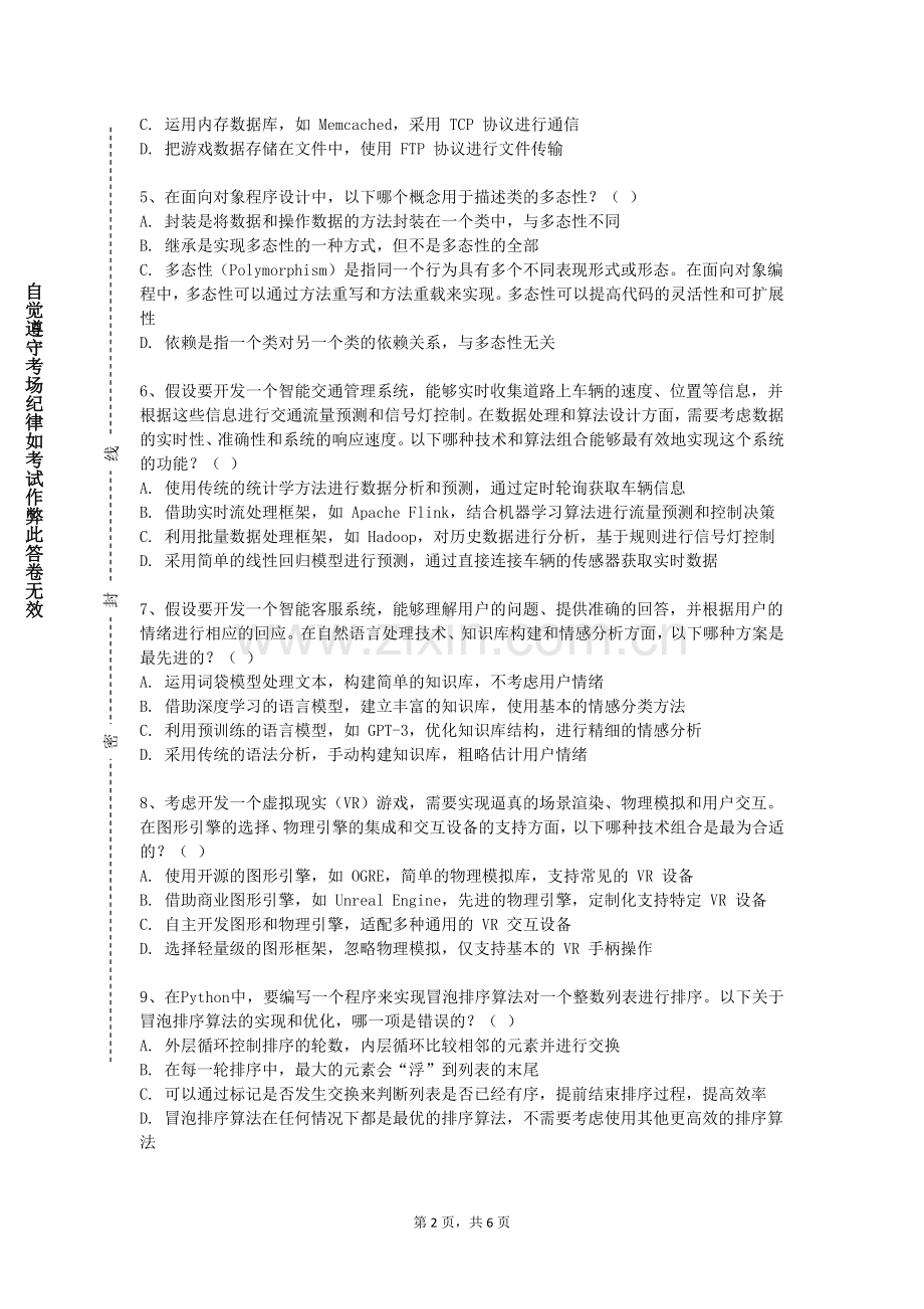 海南体育职业技术学院《面向过程程序设计（C语言）》2023-2024学年第一学期期末试卷.doc_第2页
