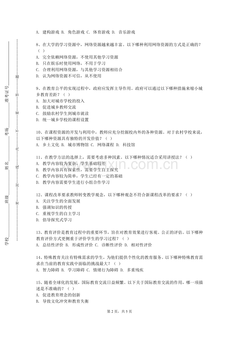 海南师范大学《数字化教学资源设计与开发》2023-2024学年第一学期期末试卷.doc_第2页