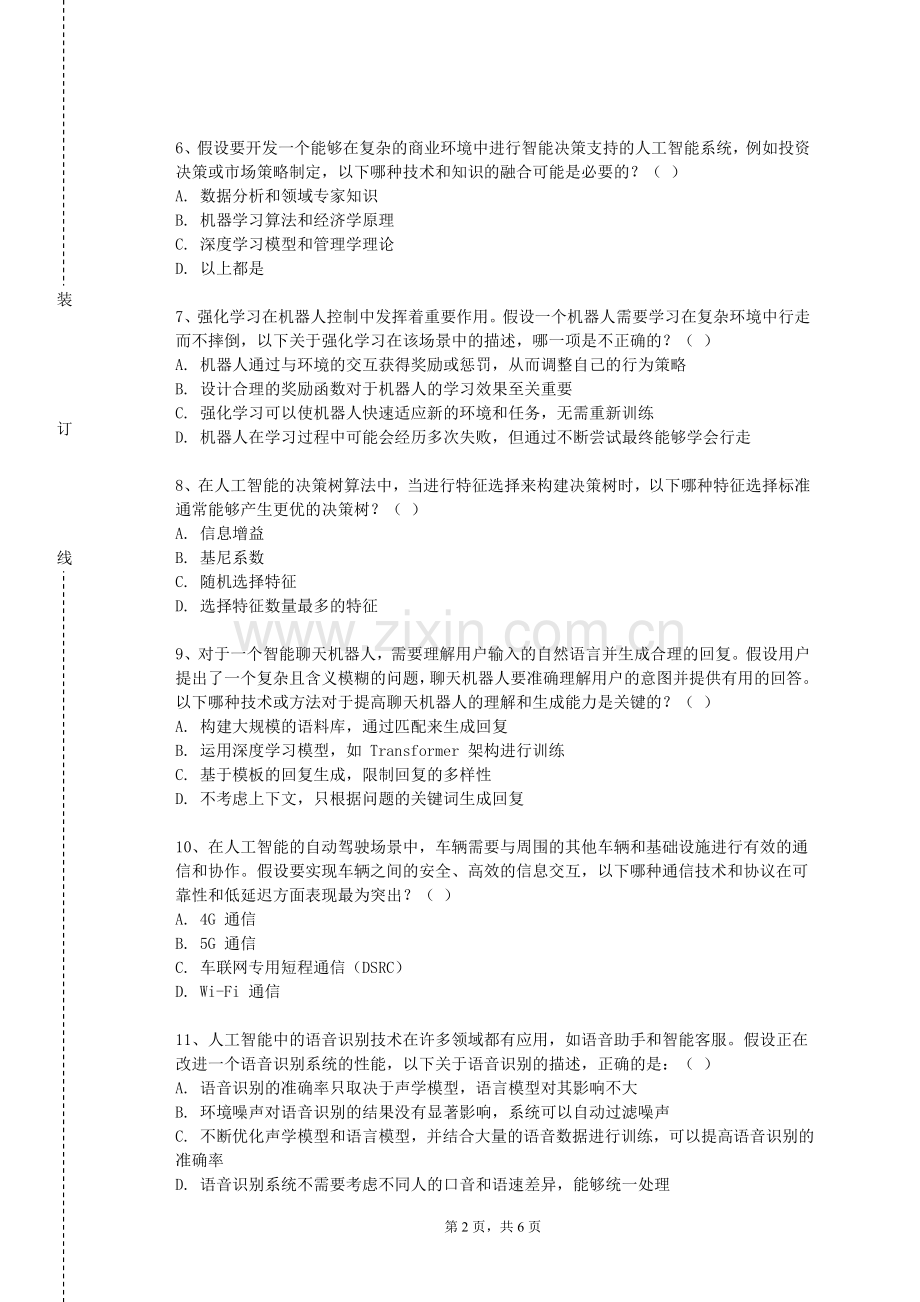 烟台文化旅游职业学院《智能机器人技术实践》2023-2024学年第一学期期末试卷.doc_第2页