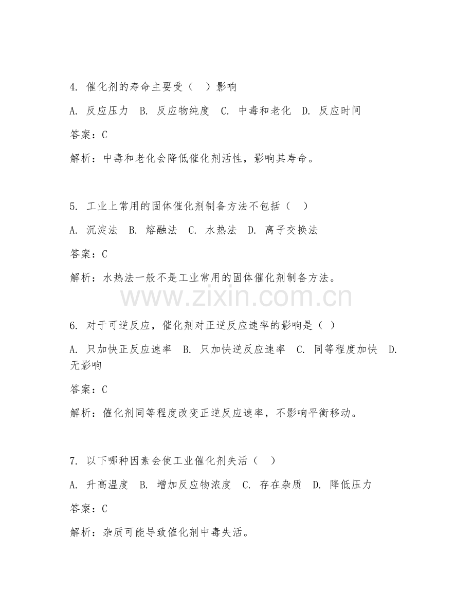 2025年工业催化剂试题及答案.doc_第2页