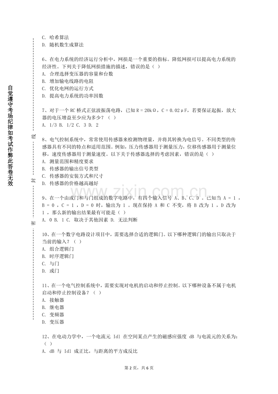 湖南水利水电职业技术学院《逻辑电子技术》2023-2024学年第一学期期末试卷.doc_第2页