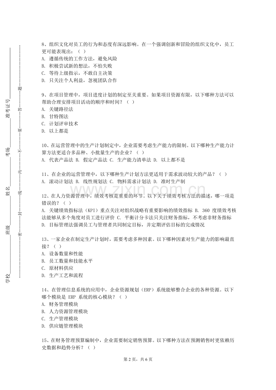 河南工程学院《道路与桥梁工程造价》2023-2024学年第一学期期末试卷.doc_第2页