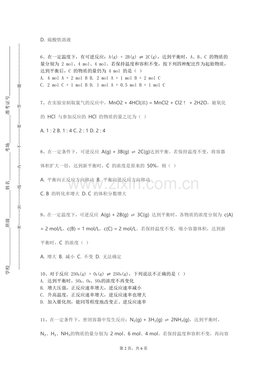 重庆工商大学派斯学院《药物化学A》2023-2024学年第一学期期末试卷.doc_第2页