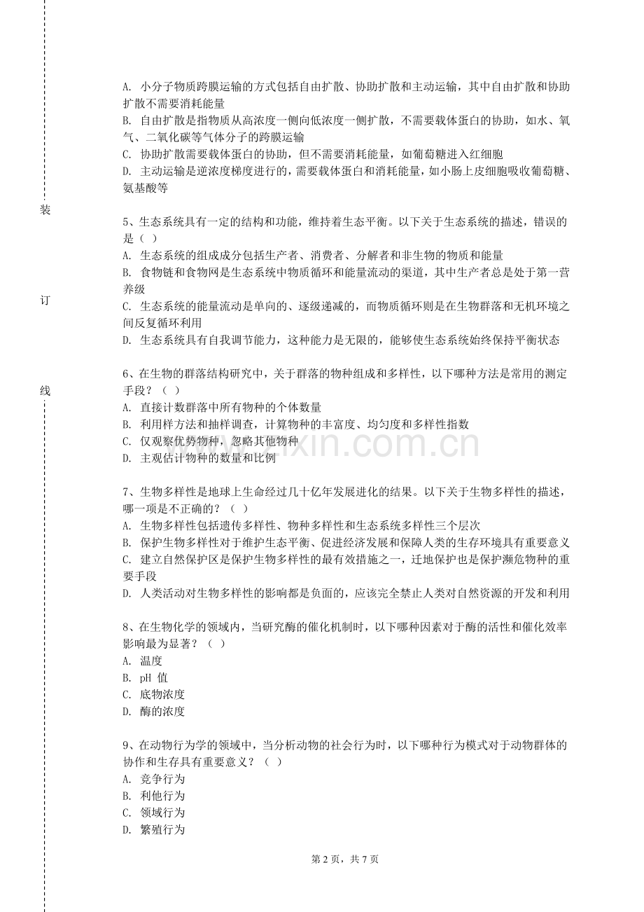 三亚理工职业学院《生物材料学》2023-2024学年第一学期期末试卷.doc_第2页