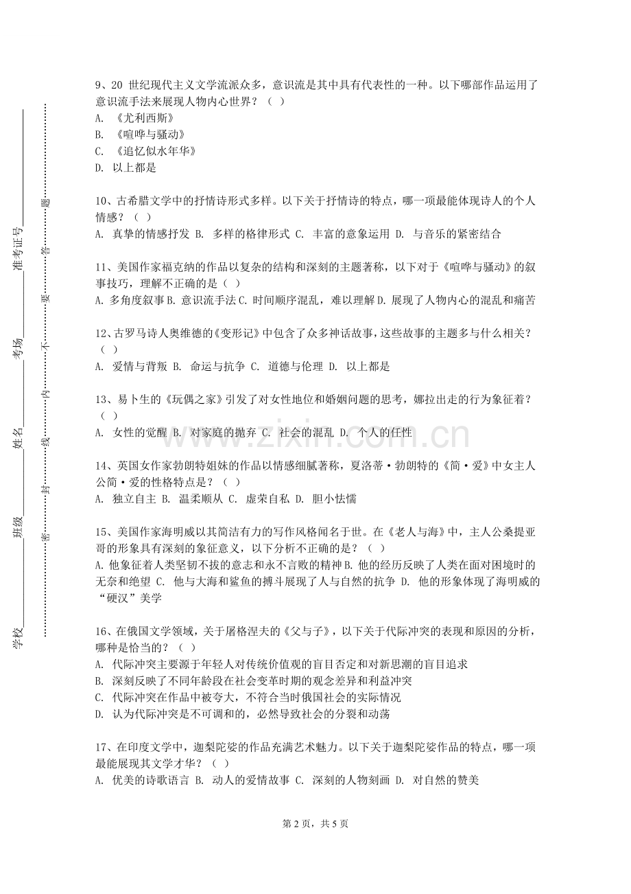 新疆理工学院《海外华文传播》2023-2024学年第一学期期末试卷.doc_第2页