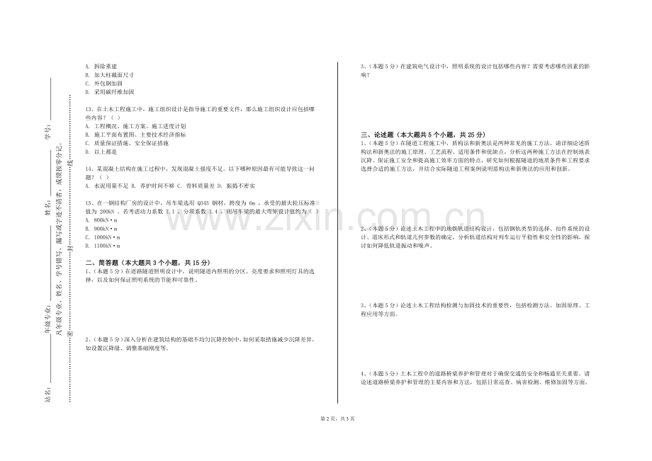 江西科技师范大学《荷载与结构设计方法》2023-2024学年第一学期期末试卷.doc_第2页