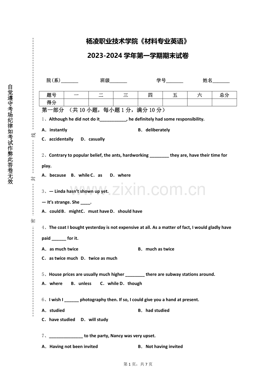 杨凌职业技术学院《材料专业英语》2023-2024学年第一学期期末试卷.doc_第1页