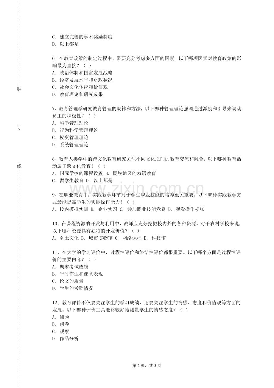 苏州市职业大学《语文教材研究与教学设计》2023-2024学年第一学期期末试卷.doc_第2页