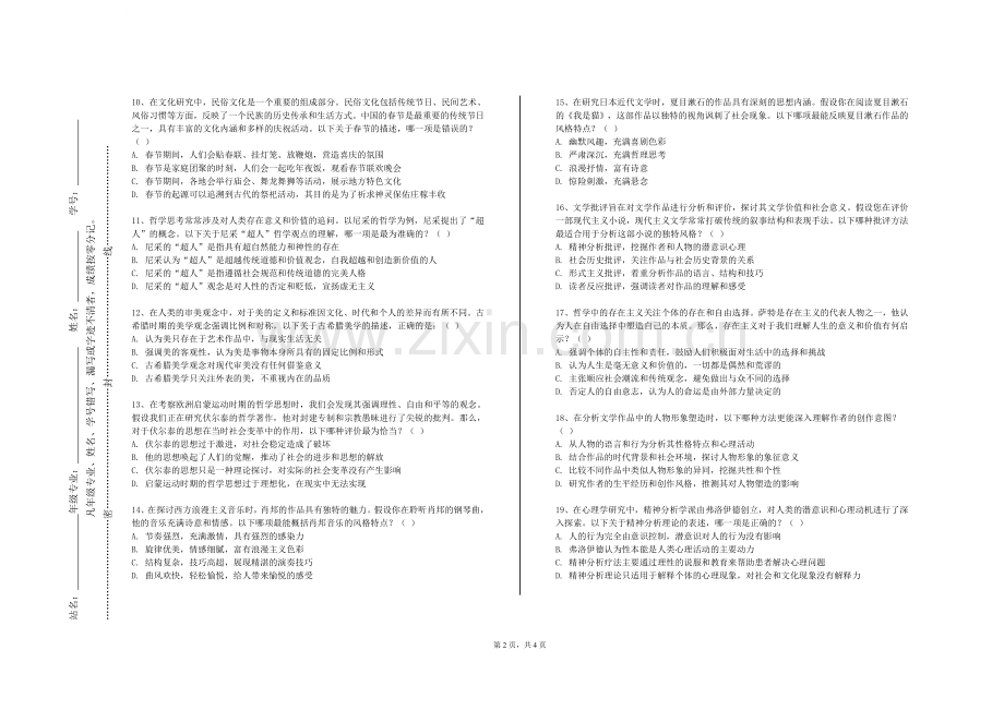 重庆外语外事学院《大学语文》2023-2024学年第一学期期末试卷.doc_第2页