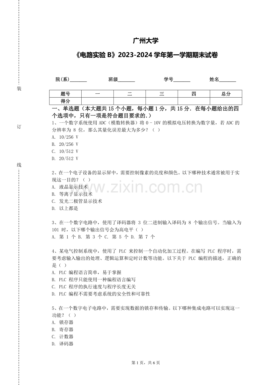 广州大学《电路实验B》2023-2024学年第一学期期末试卷.doc_第1页