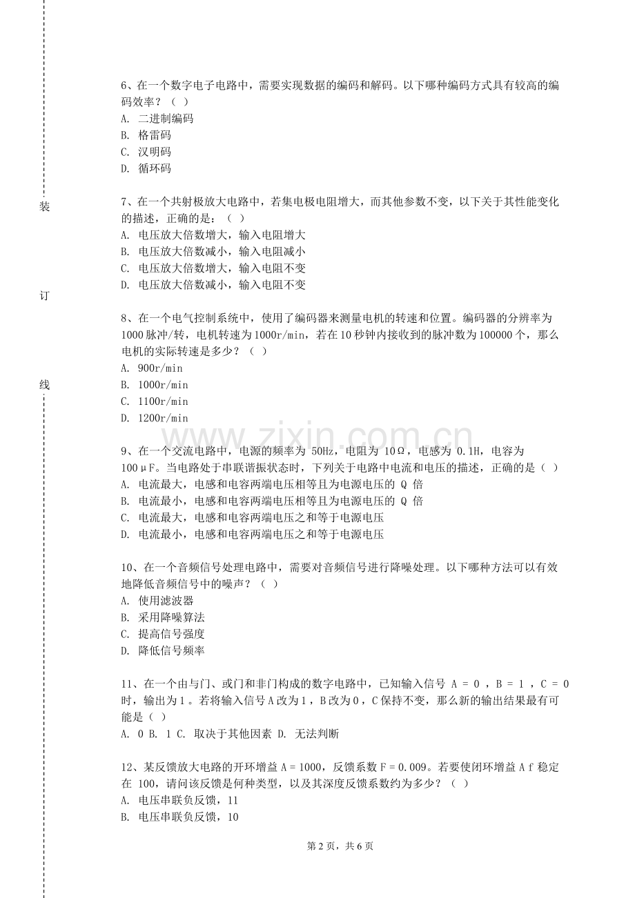 广州大学《电路实验B》2023-2024学年第一学期期末试卷.doc_第2页