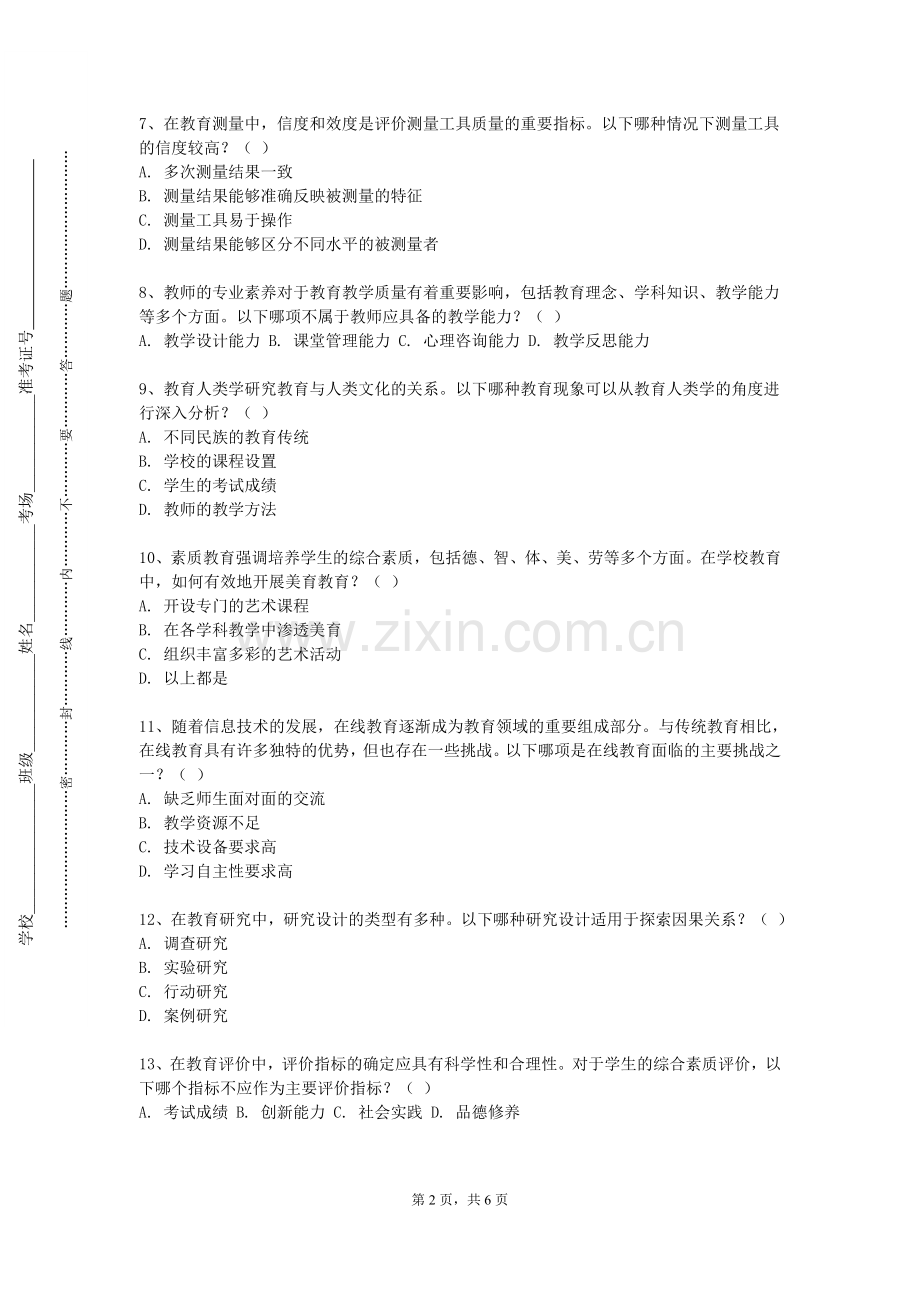 广东茂名健康职业学院《教师书写》2023-2024学年第一学期期末试卷.doc_第2页