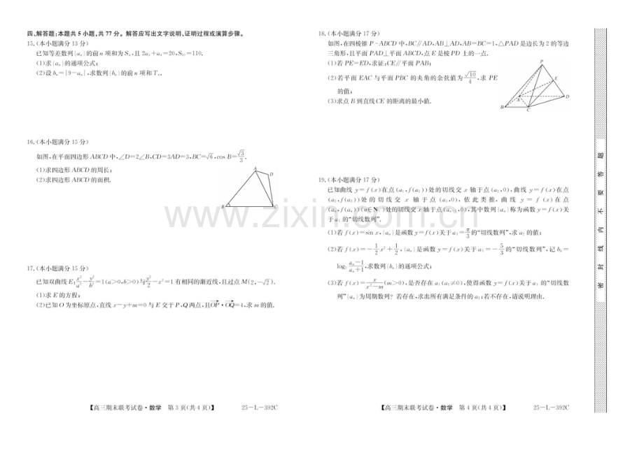 内蒙古鄂尔多斯市西四旗2025届高三上学期期末联考试题-数学试题（含答案）.docx_第2页