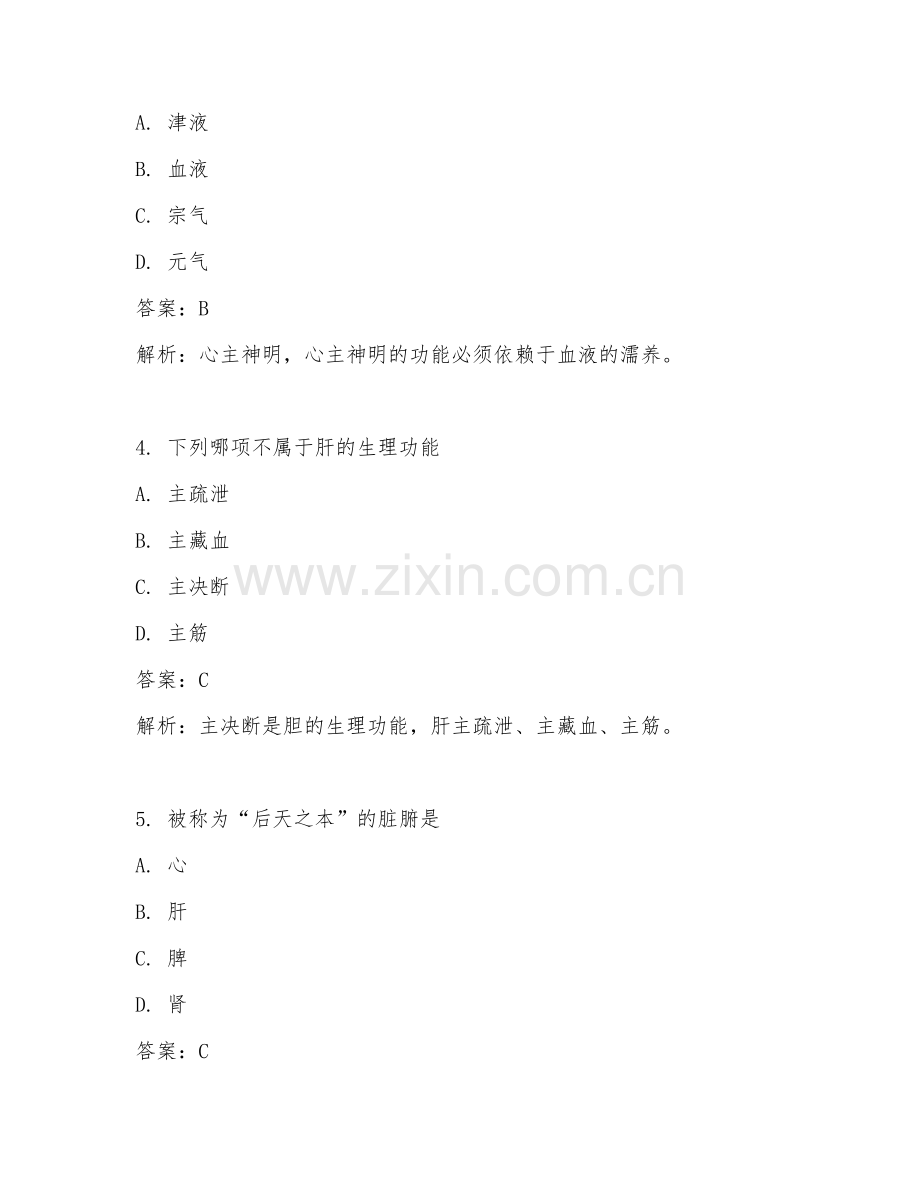 2025年中医本科面试题及答案.doc_第2页