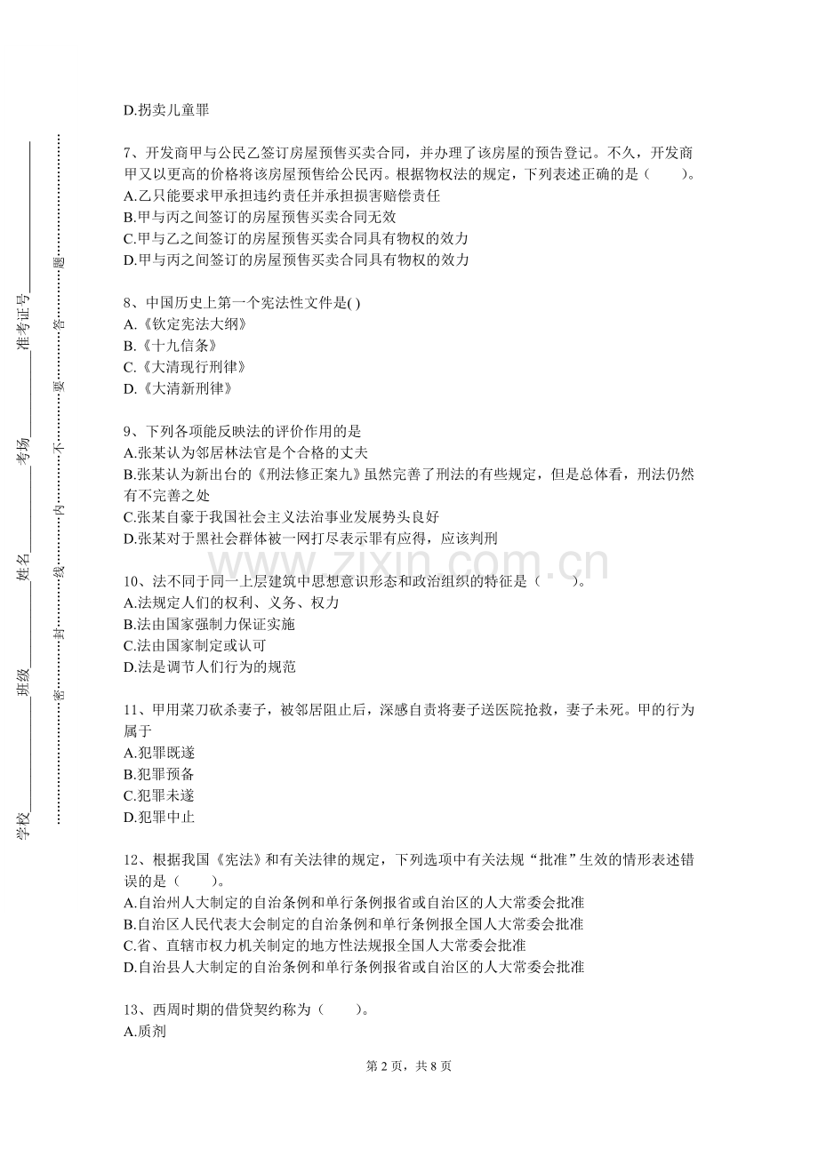 长江大学文理学院《模拟法庭与法律文书写作（二）》2023-2024学年第一学期期末试卷.doc_第2页