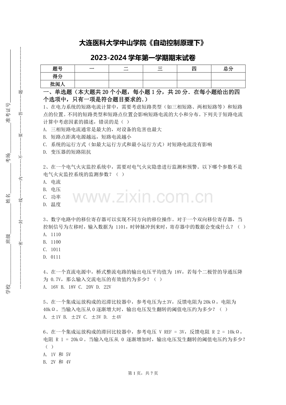 大连医科大学中山学院《自动控制原理下》2023-2024学年第一学期期末试卷.doc_第1页