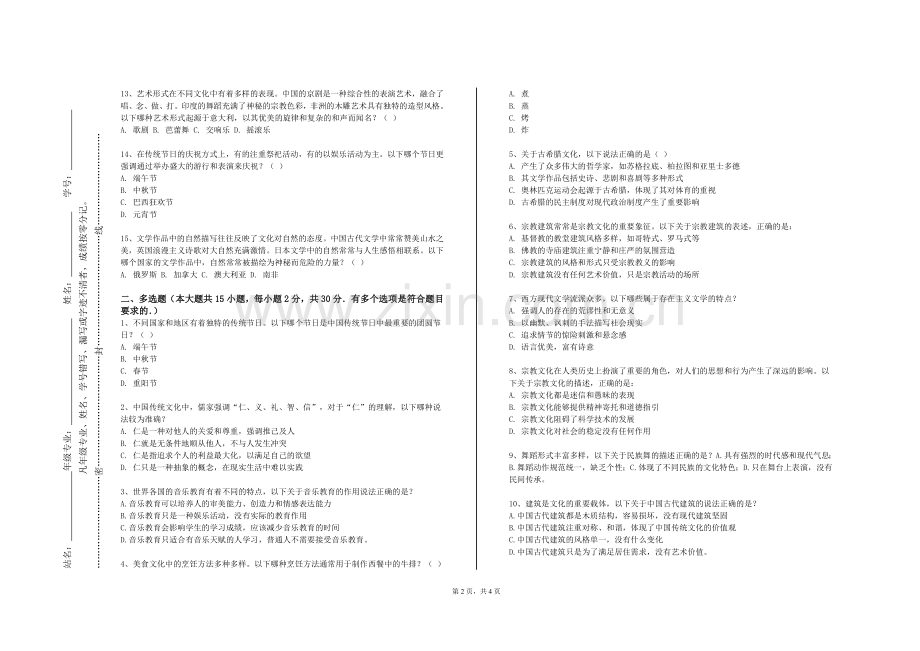 浙江农业商贸职业学院《书法与篆刻》2023-2024学年第一学期期末试卷.doc_第2页