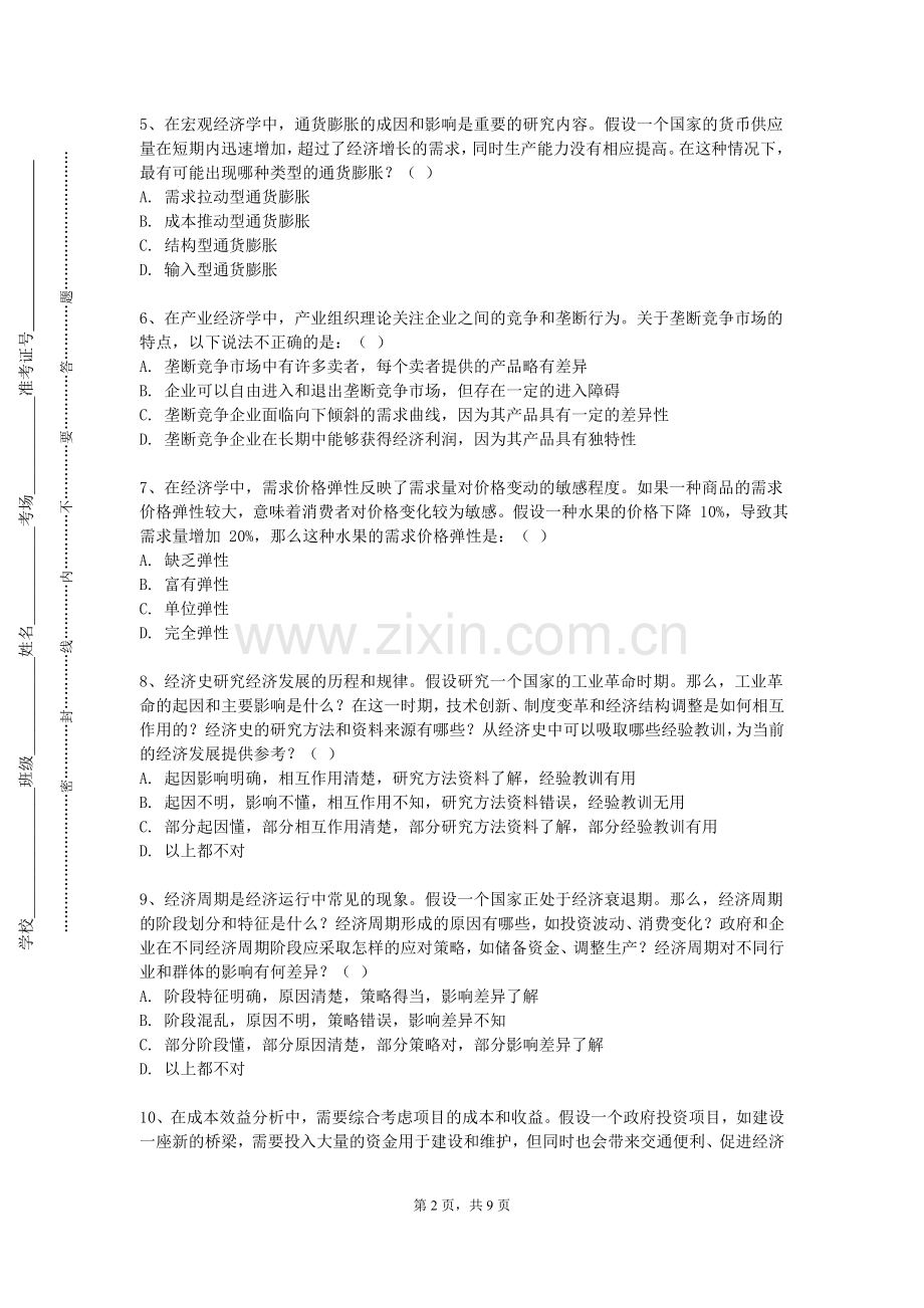 甘肃农业大学《财务共享服务》2023-2024学年第一学期期末试卷.doc_第2页
