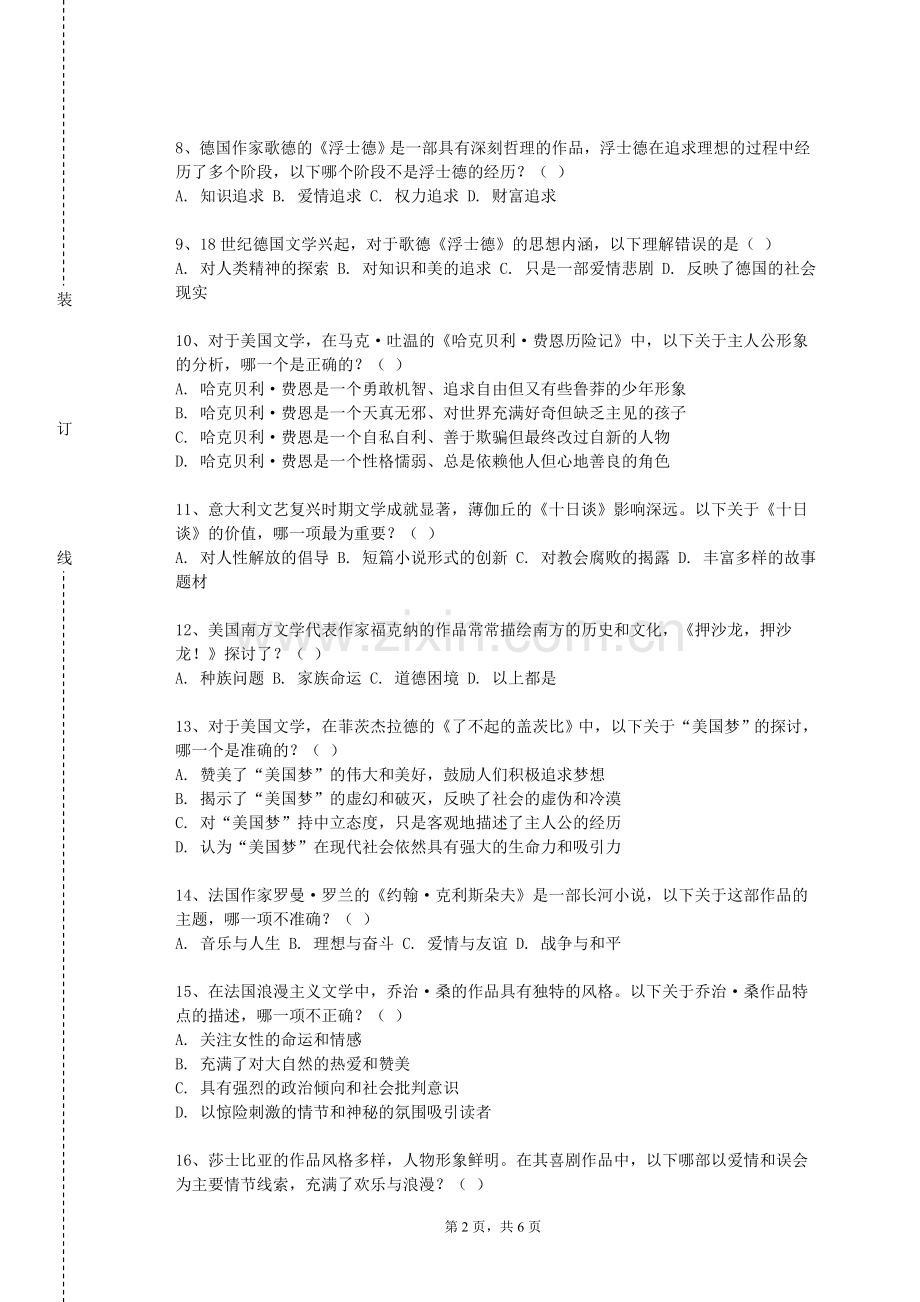 哈尔滨电力职业技术学院《泰语会话（1）》2023-2024学年第一学期期末试卷.doc_第2页