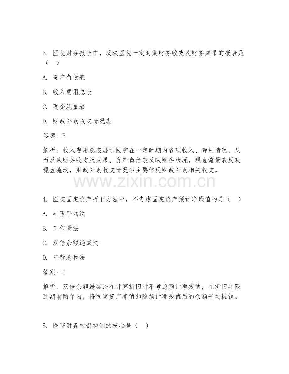 2025年医院财务面试题及答案.doc_第2页