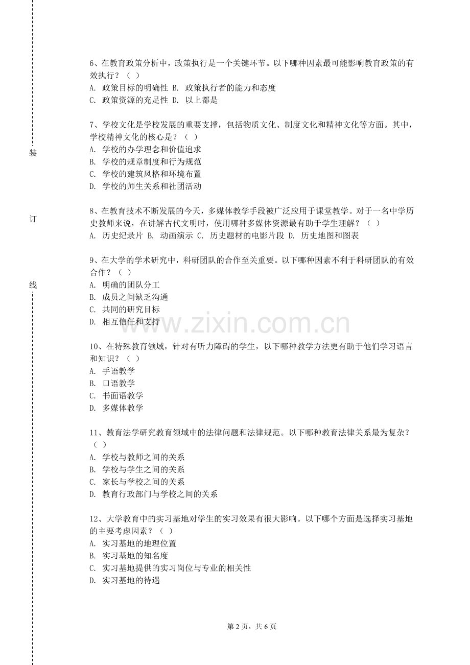 滇西科技师范学院《教学技能训练1》2023-2024学年第一学期期末试卷.doc_第2页