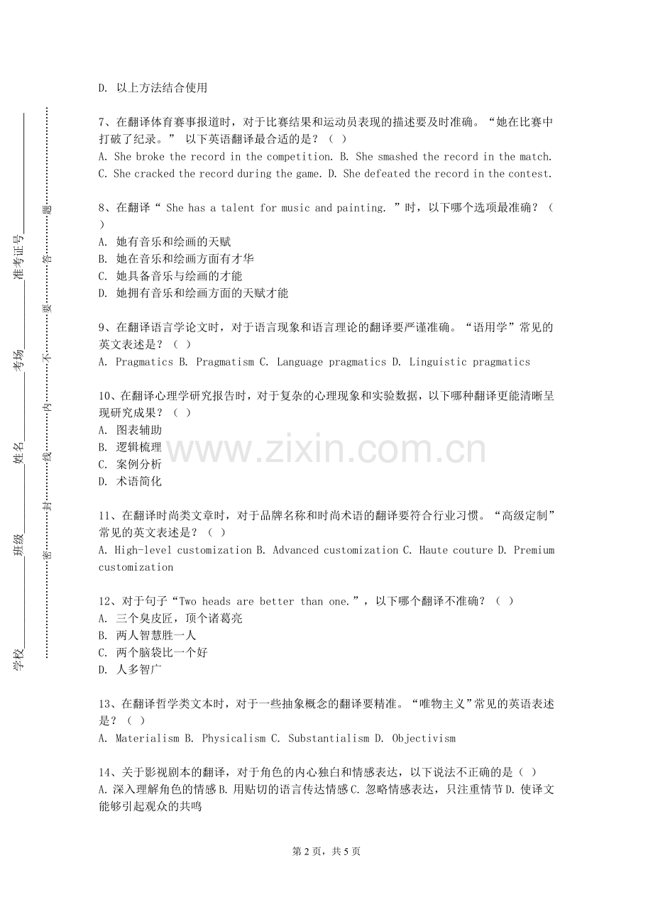 湖南安全技术职业学院《工程翻译》2023-2024学年第一学期期末试卷.doc_第2页