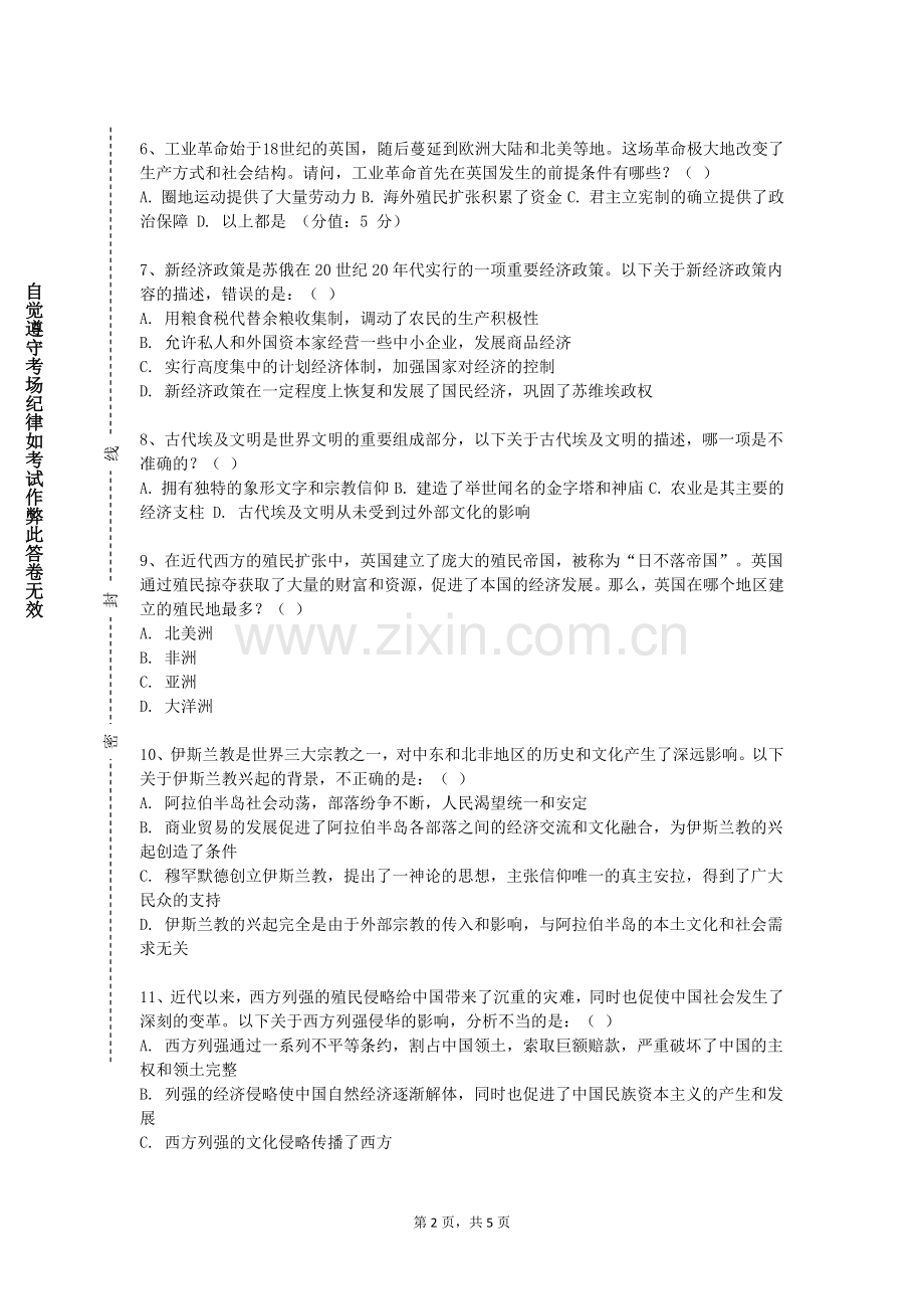 上海师范大学《中国古代史2》2023-2024学年第一学期期末试卷.doc_第2页