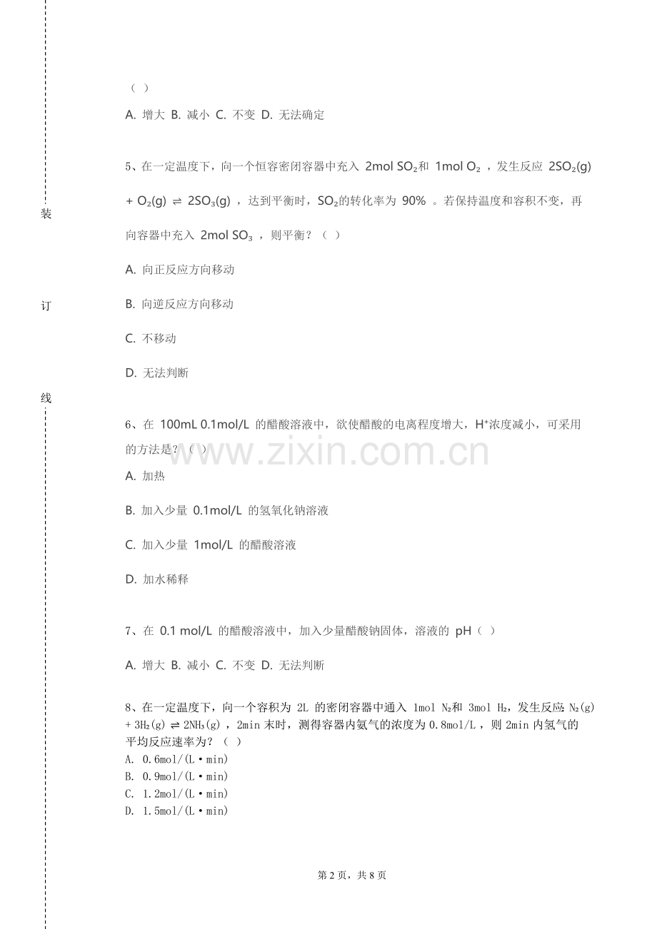 阿坝师范学院《化工原理实验Ⅰ（2）》2023-2024学年第一学期期末试卷.doc_第2页