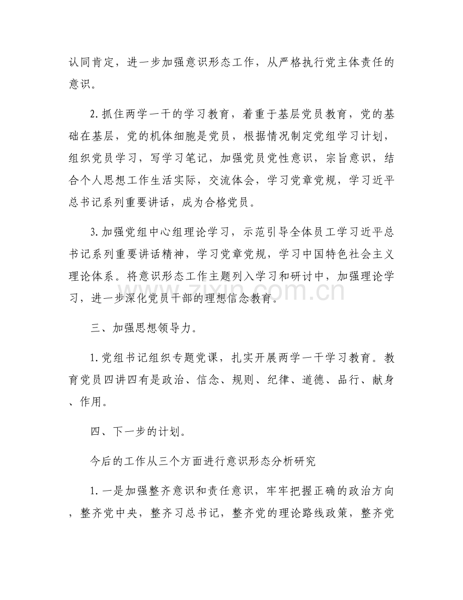 2023年意识形态工作分析研判报告范文(3篇).docx_第2页