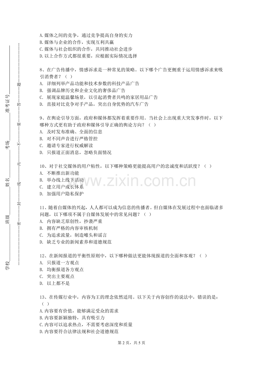 重庆信息技术职业学院《受众研究》2023-2024学年第一学期期末试卷.doc_第2页