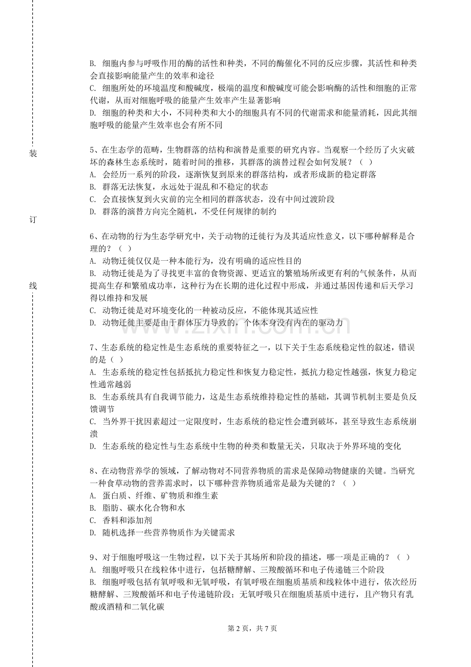 四川外国语大学《海洋生物技术》2023-2024学年第一学期期末试卷.doc_第2页