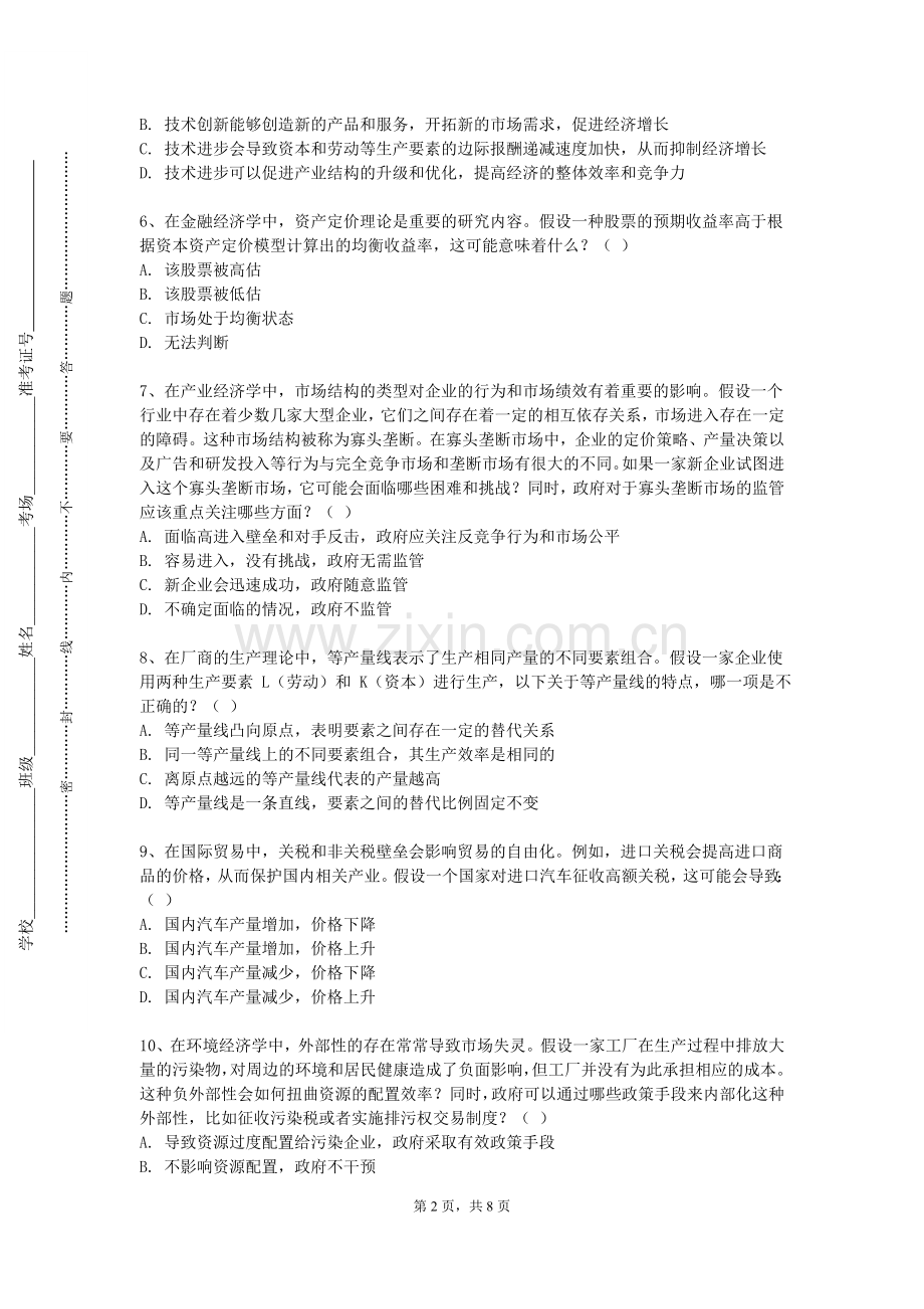 丽江职业技术学院《兼并与收购》2023-2024学年第一学期期末试卷.doc_第2页