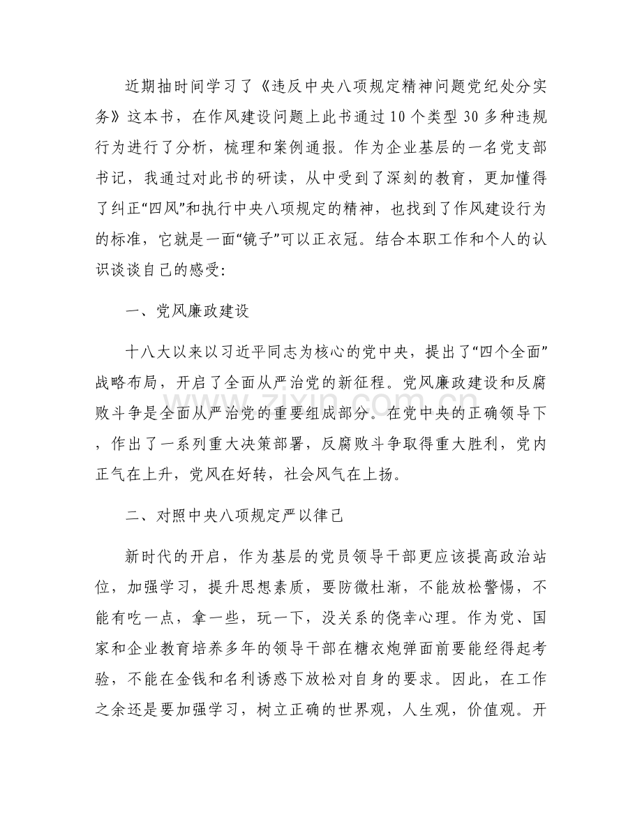 违反八项规定心得体会范文(通用15篇).docx_第2页