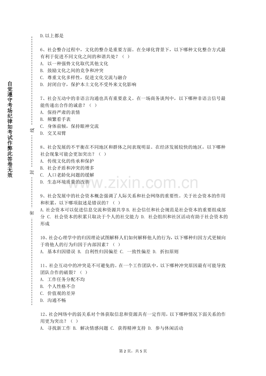 吉林外国语大学《乡村振兴项目实践》2023-2024学年第一学期期末试卷.doc_第2页
