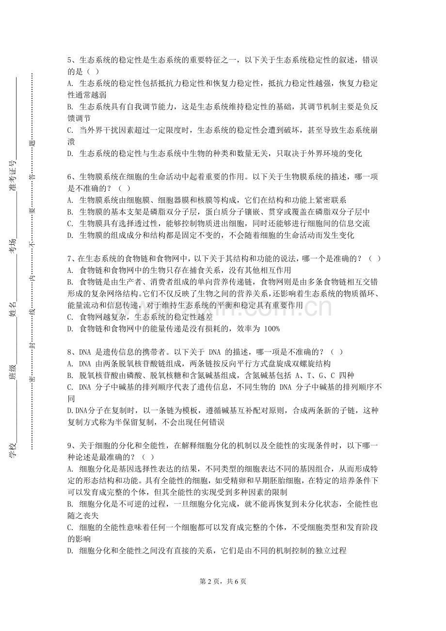 民办合肥滨湖职业技术学院《生物技术制药实验一》2023-2024学年第一学期期末试卷.doc_第2页