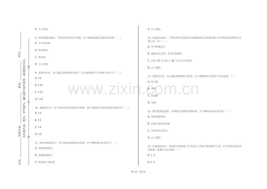 中国地质大学（武汉）《建筑可视化设计实践2》2023-2024学年第一学期期末试卷.doc_第2页
