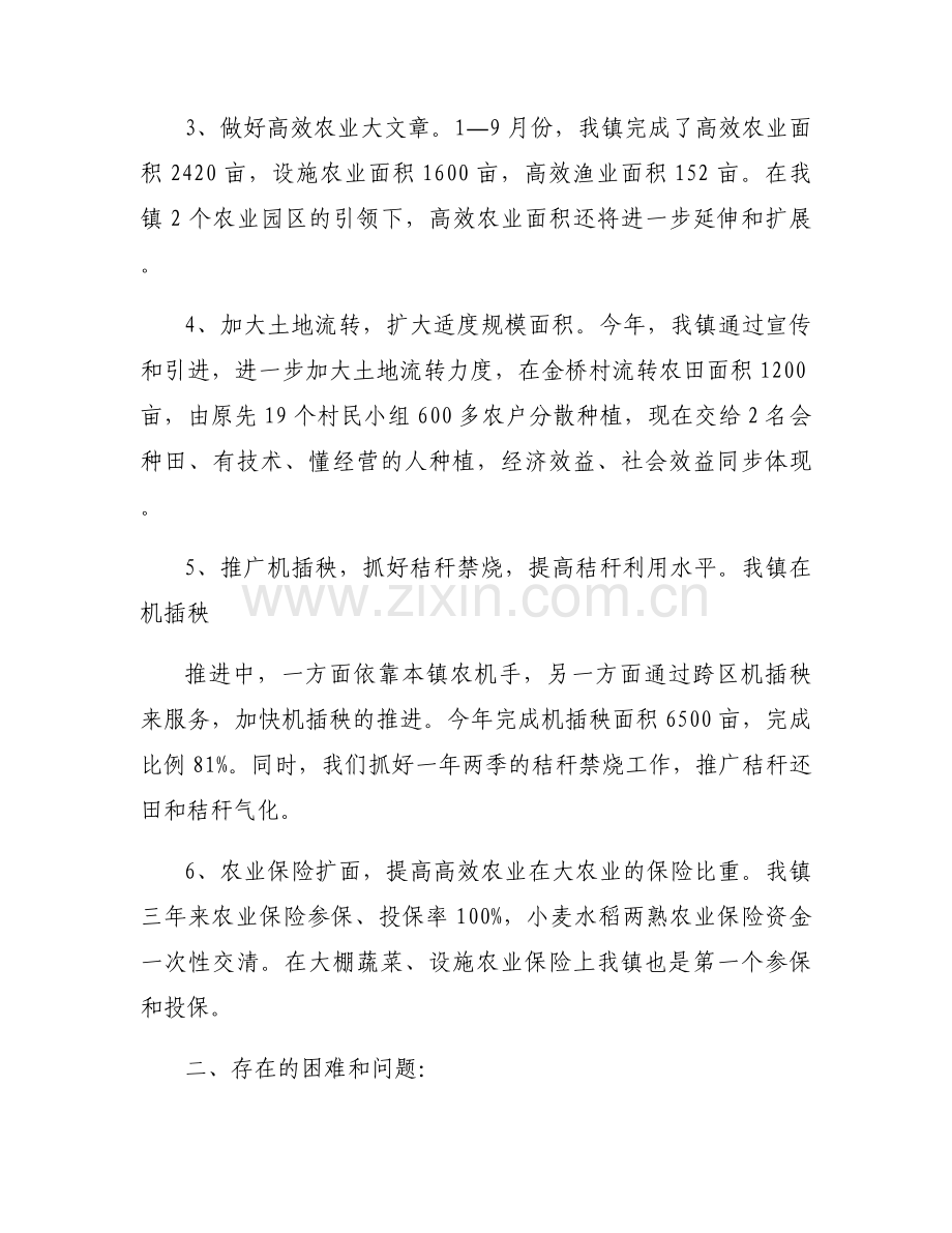 开展“三农”工作情况汇报材料范文(3篇).docx_第2页